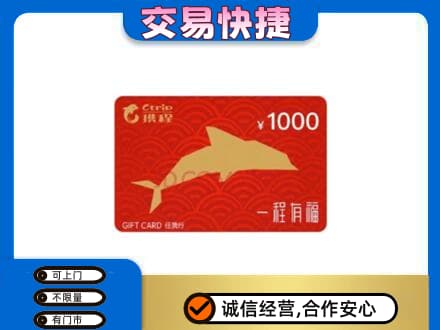 西宁湟源县回收携程任我行卡