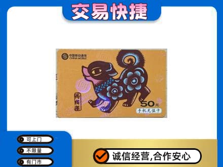 西宁湟源县回收移动卡