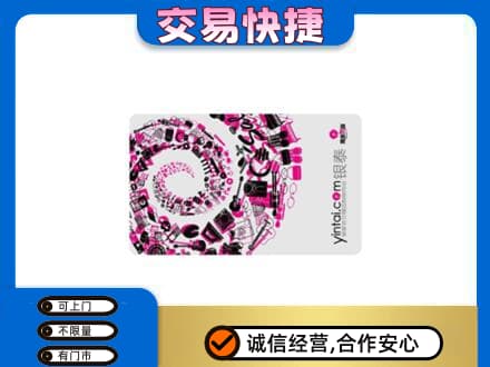 西宁湟源县回收银泰卡