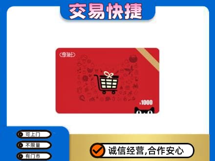 西宁湟源县回收享淘卡
