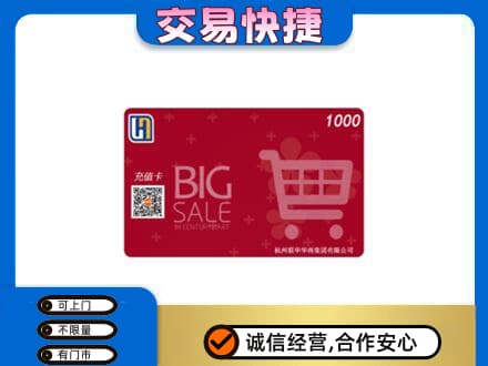 西宁湟源县回收世纪联华卡