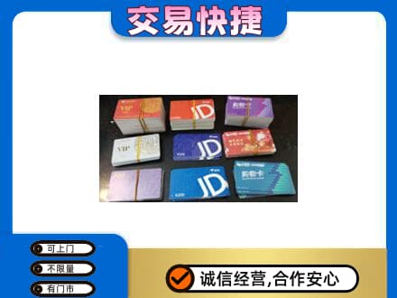 西宁湟源县回收超市卡