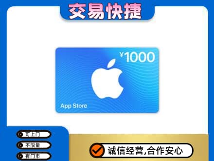 西宁湟源县回收苹果充值卡