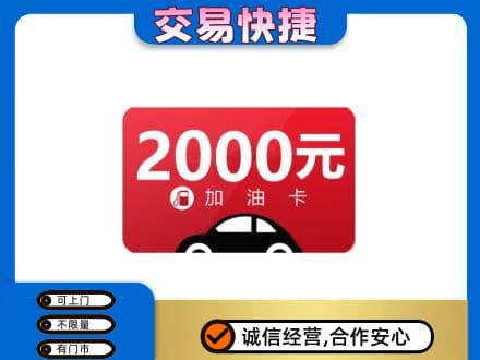 西宁湟源县回收加油卡