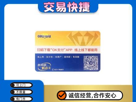 西宁湟源县回收百联OK购物卡