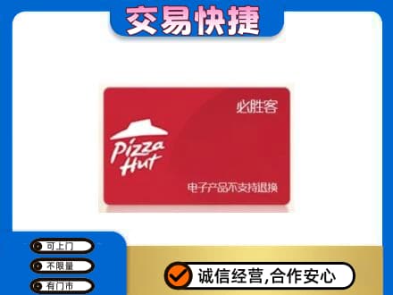 西宁湟源县回收必胜客卡