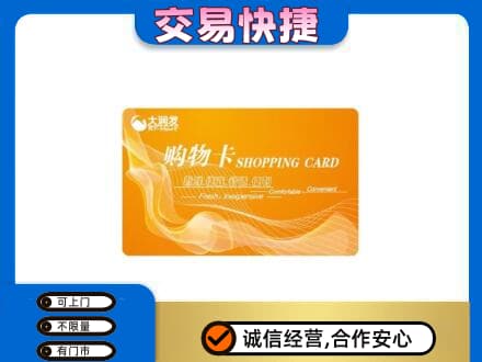 西宁湟源县回收大润发超市卡