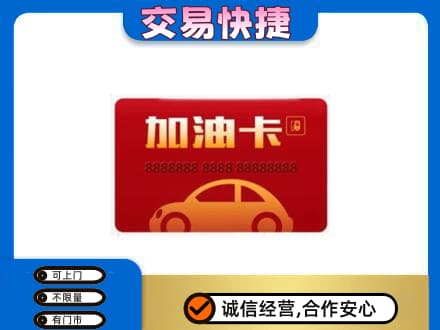 西宁湟源县回收中石油卡