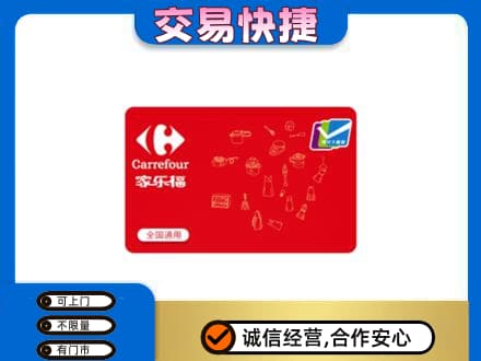 西宁湟源县回收家乐福卡