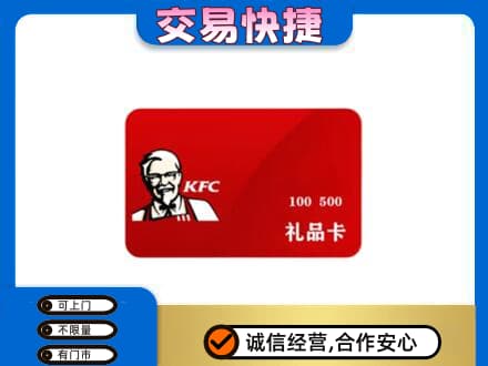 西宁湟源县回收肯德基卡