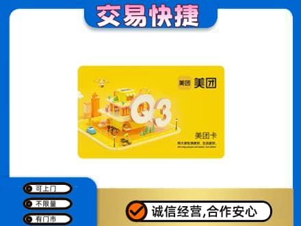 西宁湟源县回收美团卡