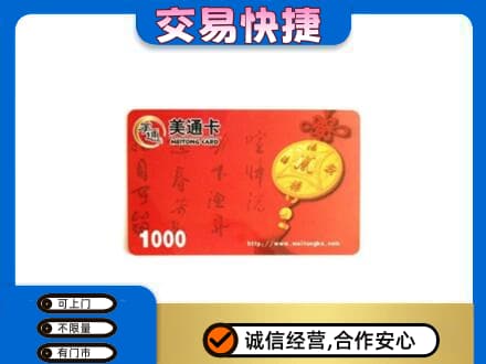西宁湟源县回收美通卡