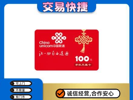 西宁湟源县回收联通卡