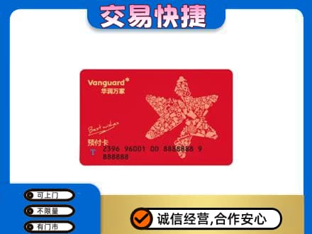 西宁湟源县回收华润万家卡