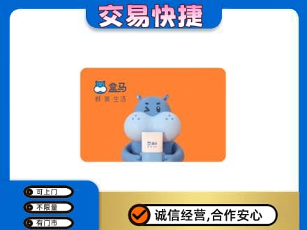 西宁湟源县回收盒马生鲜卡