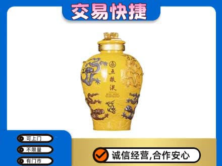 西宁湟源县名酒回收五粮液九龙坛.jpg