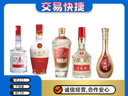 西宁湟源县回收五粮液
