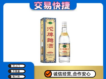 西宁湟源县回收沱牌曲酒