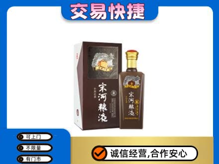西宁湟源县回收宋河粮液