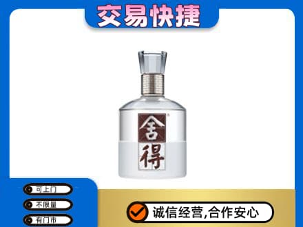 西宁湟源县名酒回收舍得.jpg