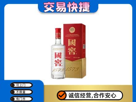 西宁湟源县回收国窖1573