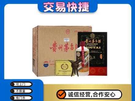西宁湟源县回收珍品茅台酒