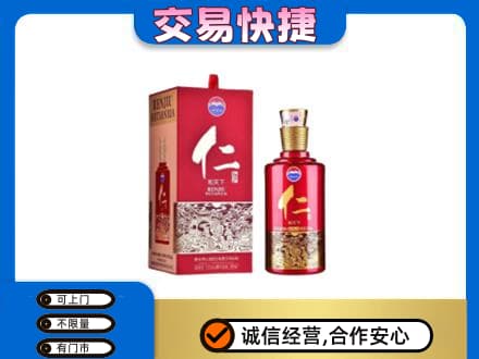 西宁湟源县回收茅台仁酒